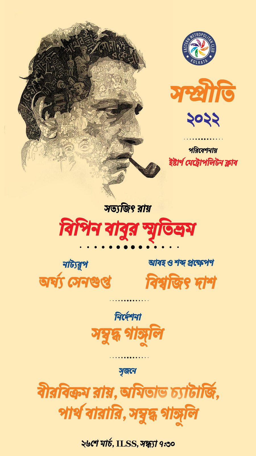 Satyajit Ray tribute creative in Bengali
